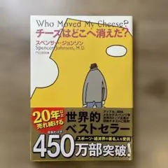 チーズはどこへ消えた?