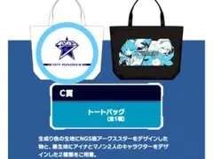 pso2NGS セガラッキーくじ　トートバッグ