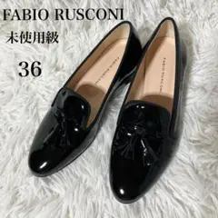 極美品【ファビオルスコーニ】タッセルエナメルローファー　23.0