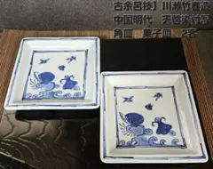 川瀬竹春作　大明萬暦年製款　染付　鮎皿　六客　共箱　B　R5847 川瀬竹春作 大明萬暦年製款 染付 鮎皿 六客 共箱 B R5847