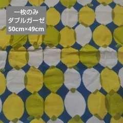 ラスト1枚　ダブルガーゼ　はぎれ　レモン　紺色