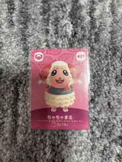 ☆あつ森 amiiboカード ちゃちゃまる