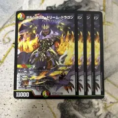【即日発送】ボルシャックドリームドラゴン 4枚