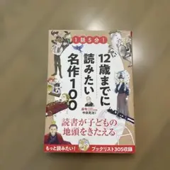 1話5分! 12歳までに読みたい名作100