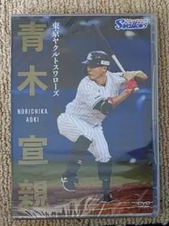 東京ヤクルトスワローズ•青木宣親 DVD
