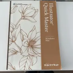 Illustrator Quick Master