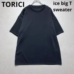 美品 TORICI ice big T sweater 冷感サマーニットTシャツ
