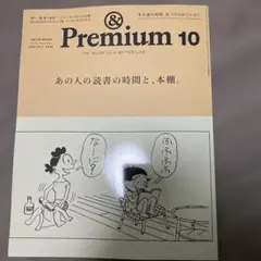 最新号　&Premium 2025年10月号