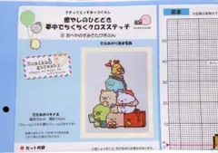 【図案+残り糸】すみっコぐらしクロスステッチ