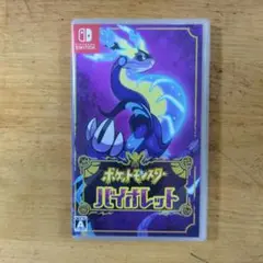 ポケットモンスター バイオレット