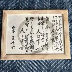 手書き筆文字額入り 心に響く言葉 感謝特別価格