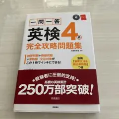 一問一答英検4級完全攻略問題集