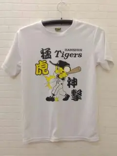 阪神タイガース猛虎神撃俊足巧打白ドライTシャツ
