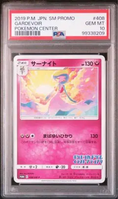 【PSA10】サーナイト イラストグランプリ プロモカード 408/S-P PSA10】サーナイト イラストグランプリ プロモカード 408/S-P