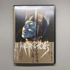 新品未開封　激レア　希少　メトロポリス 完全復元版('27独) 2025年最新】メトロポリス_完全復元版の人気アイテム - メルカリ