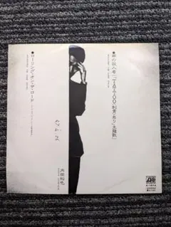 内田裕也 「雨の殺人者」 中古アナログ盤シングルレコード 見本盤