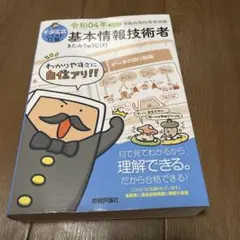 キタミ式イラストIT塾 基本情報技術者 令和04年