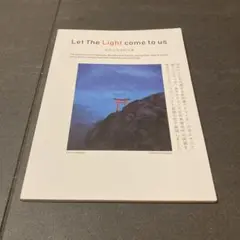 Let The Light come to us わたしたちに光を　アドワイタ