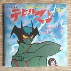 デビルマン 8cm CD