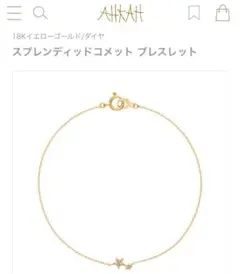AHKAH アーカー ブレスレット 値下げ中!