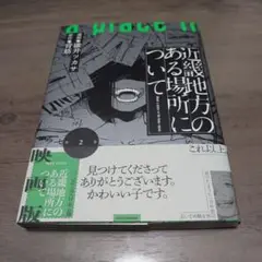 近畿地方のある場所について(2)