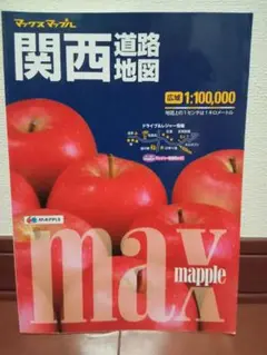 マックスマップル　関西道路地図　2016年版