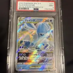 PSA9 グレイシアV STAR271/ S-P 2022ポケモンカード