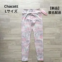 【新品】チャコット ヨガ バレエ フィットネス レギンス Lサイズ