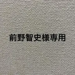 専用