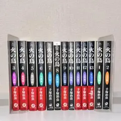 文庫版　火の鳥 全巻セット　1-13