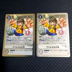 デジモンカードゲーム アナログの少年 R 2枚
