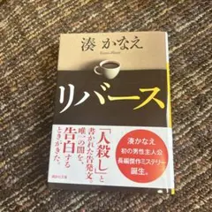 リバース