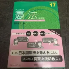 プレステップ憲法 第2版