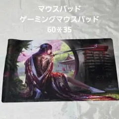 マウスパッド ゲーミングマウスパッド　60＊35