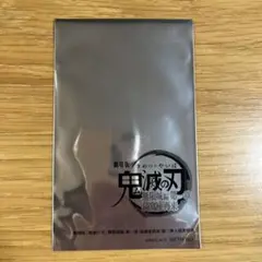 劇場版鬼滅の刃 無限城編第一章猗窩座再来 第二弾入場者特典
