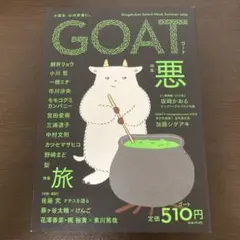 GOAT Summer 2025 悪