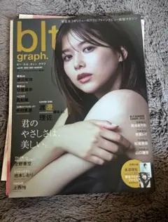 【blt graph.】2023年5月号 渡邉理佐 表紙
