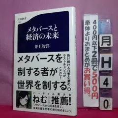 メタバースと経済の未来