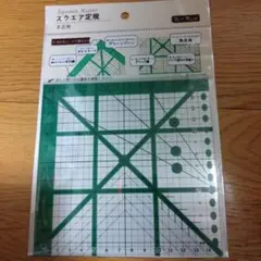 スクエア定規