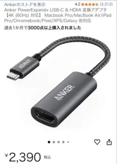 Anker PowerExpand+ USB-C & HDMI変換アダプター