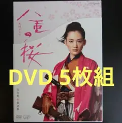 NHK大河ドラマ 八重の桜 完全版 第壱集 DVD BOX〈5枚組〉 - メルカリ
