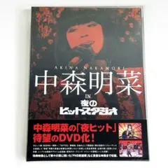 中森明菜 in 夜のヒットスタジオ BOXセット DVD