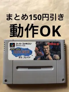 デスブレイド スーパーファミコンソフト