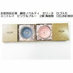 ◎未使用品正規　顧客ノベルティ　セリーヌ　ロゴ入りミニトレイピンク＆ブルー　2個