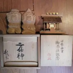 ニ福神 社殿 伊勢神宮参拝記念