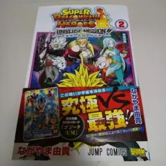 スーパードラゴンボールヒーローズ ユニバースミッション!! 2