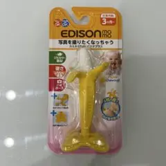 エジソン カミカミバナナプラス 新品