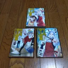 魔王城、空き部屋あります！全3巻完結セット