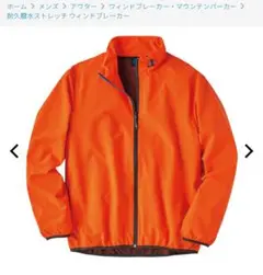 Find.Out 耐久撥水ストレッチ ウィンドブレーカー　 マウンテンパーカー
