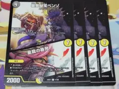 デュエマ　ベンゾ①